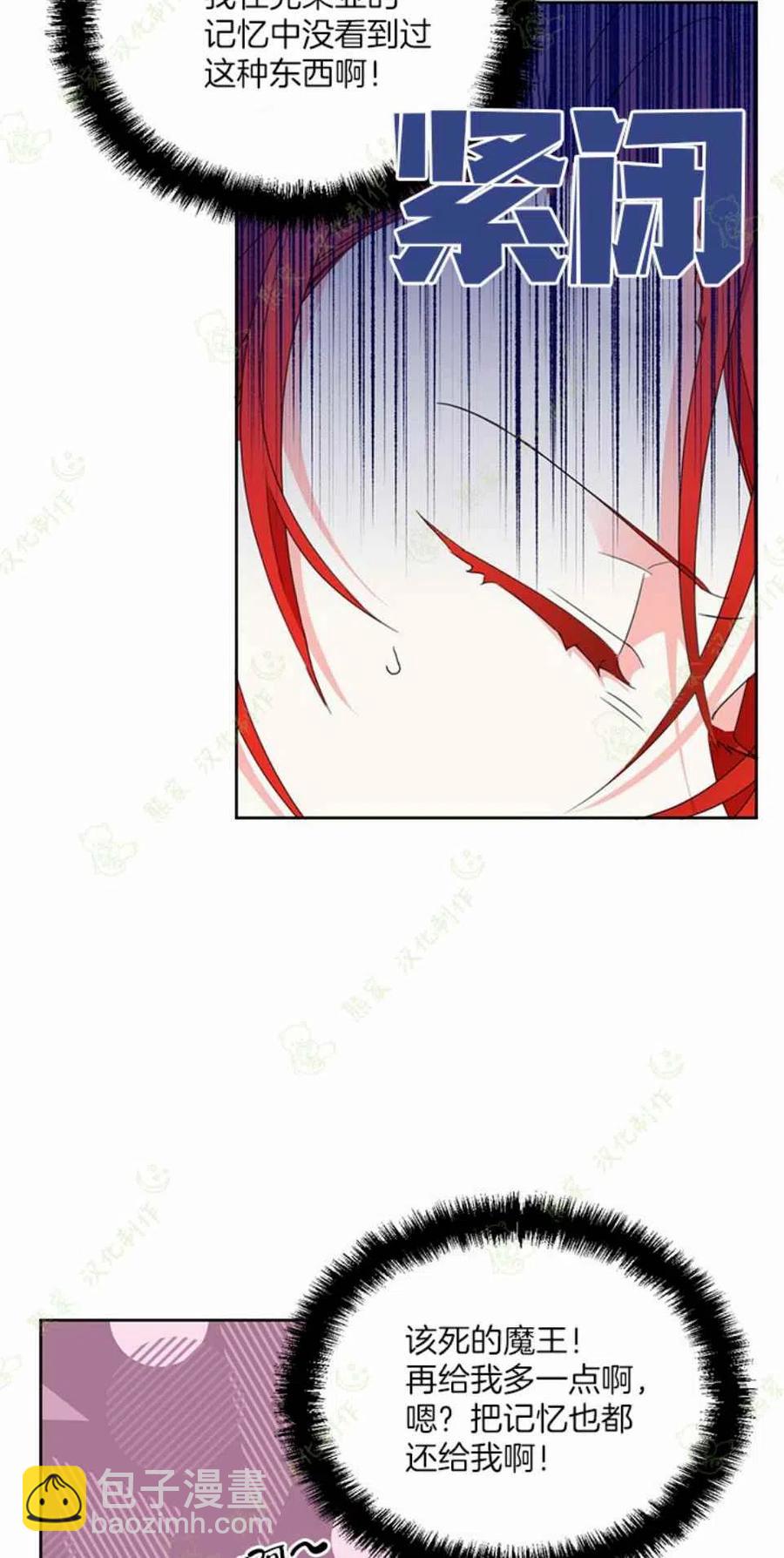 《绝症恶女的完美结局》第32话 第42页