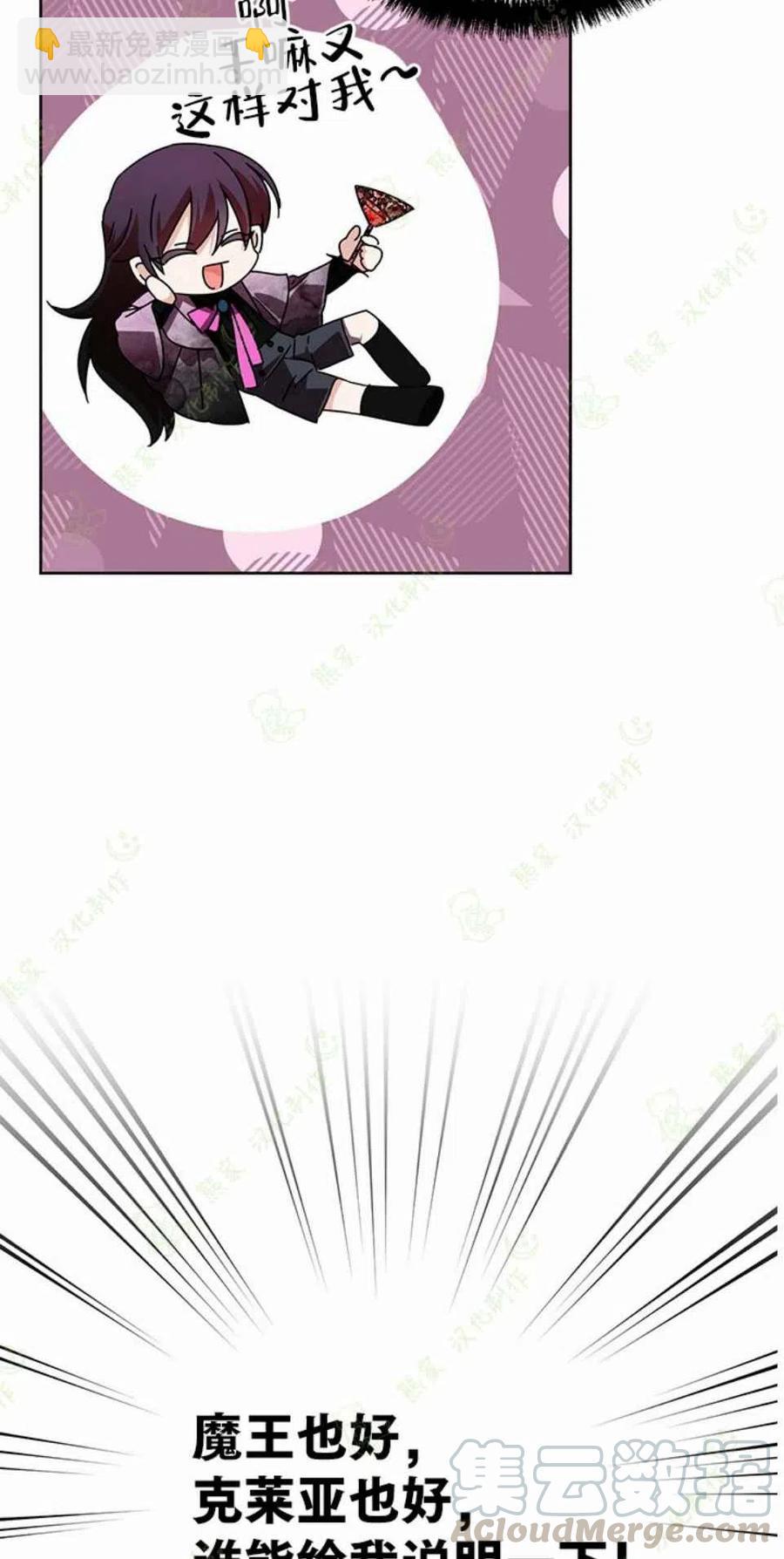 《绝症恶女的完美结局》第32话 第43页