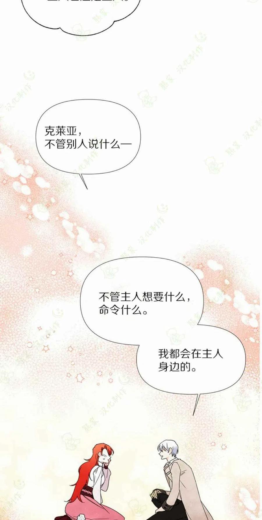 《绝症恶女的完美结局》第32话 第47页