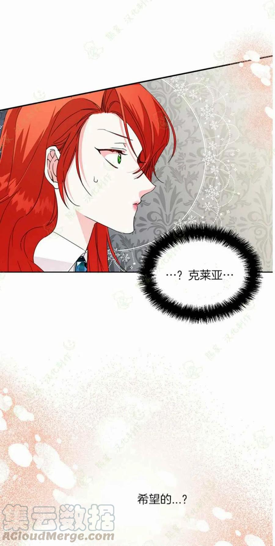 《绝症恶女的完美结局》第32话 第49页