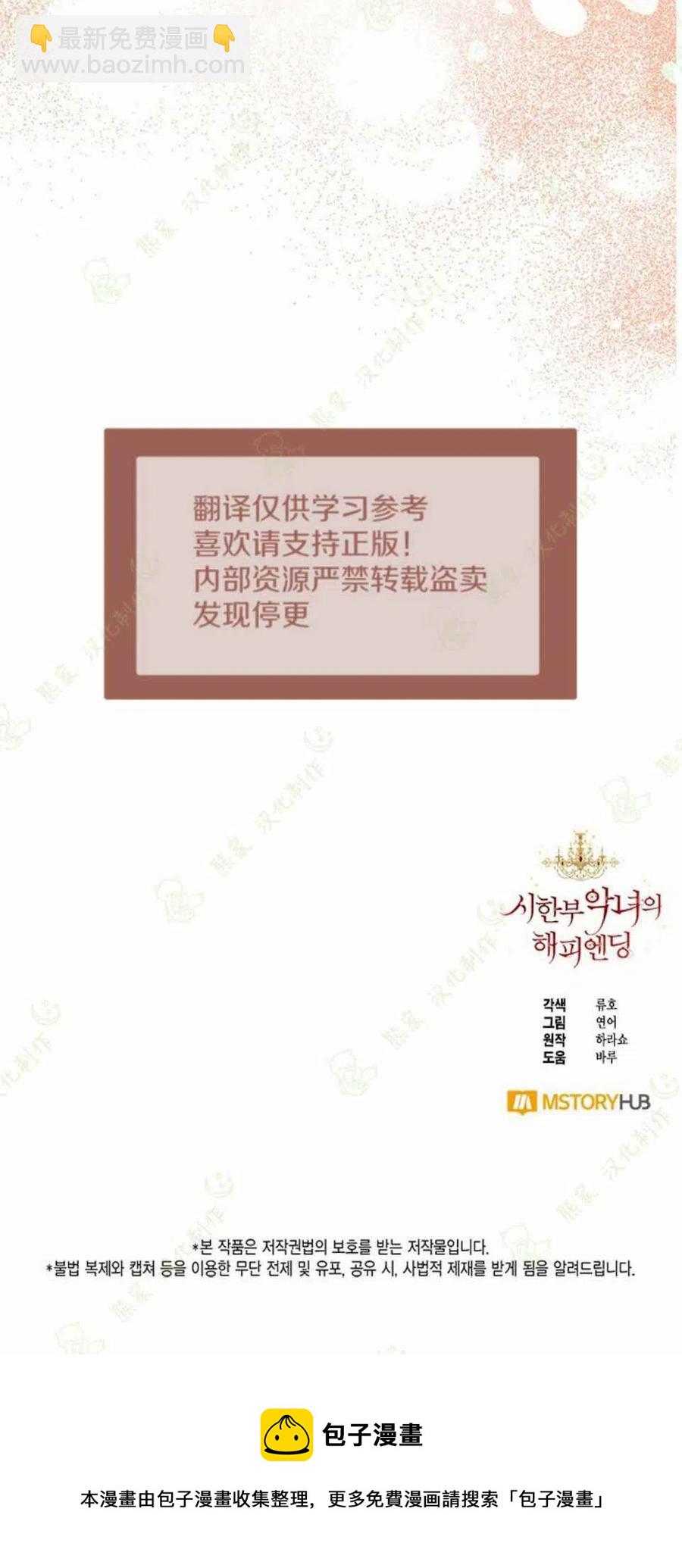 《绝症恶女的完美结局》第32话 第50页
