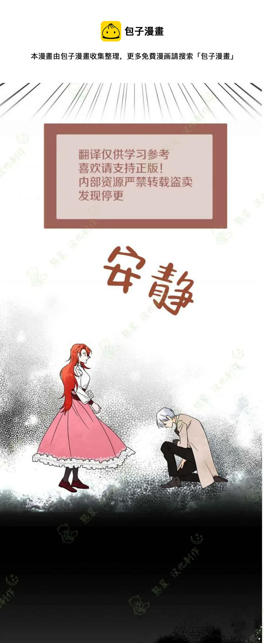 《绝症恶女的完美结局》第32话 第5页