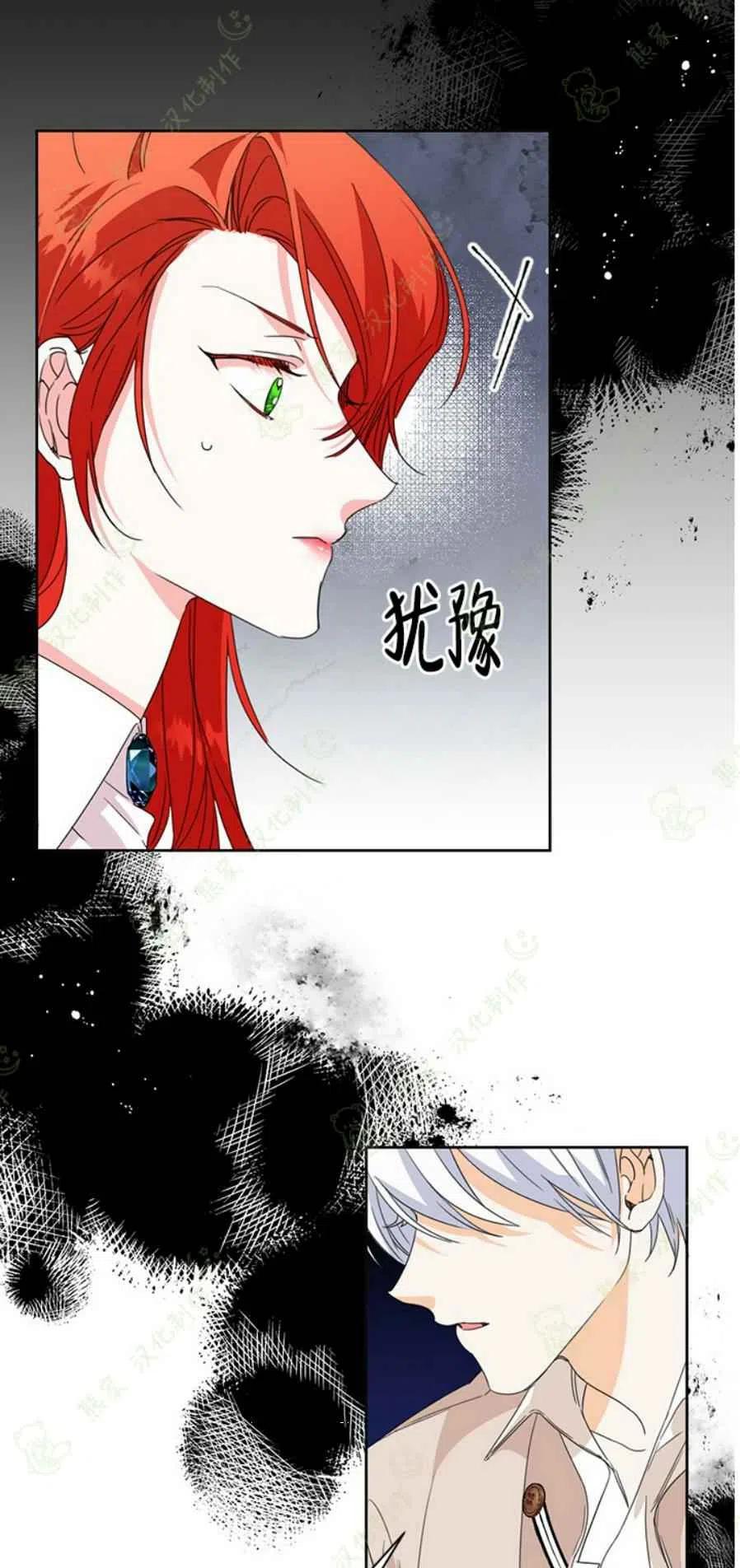《绝症恶女的完美结局》第32话 第6页