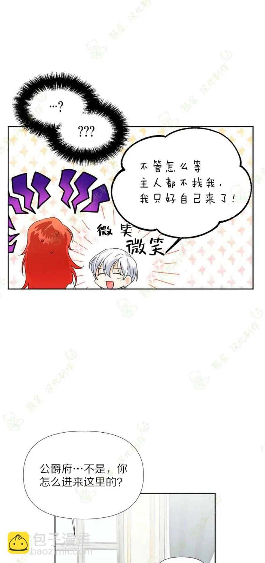 《绝症恶女的完美结局》第32话 第9页