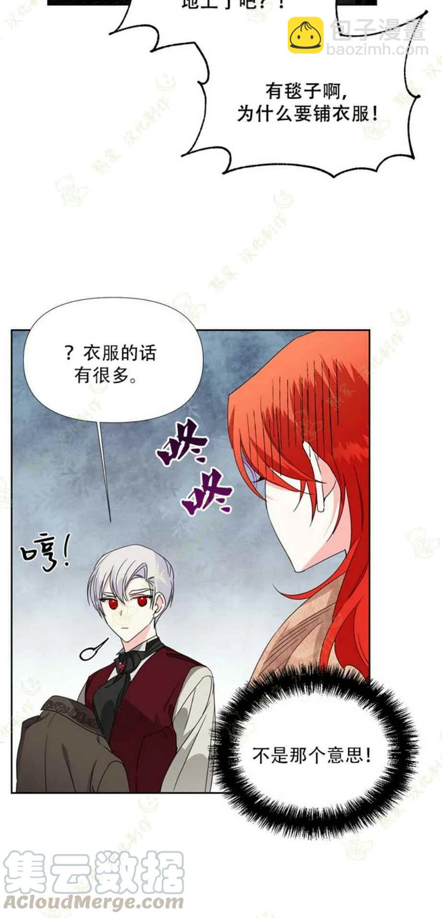《绝症恶女的完美结局》第29话 第10页