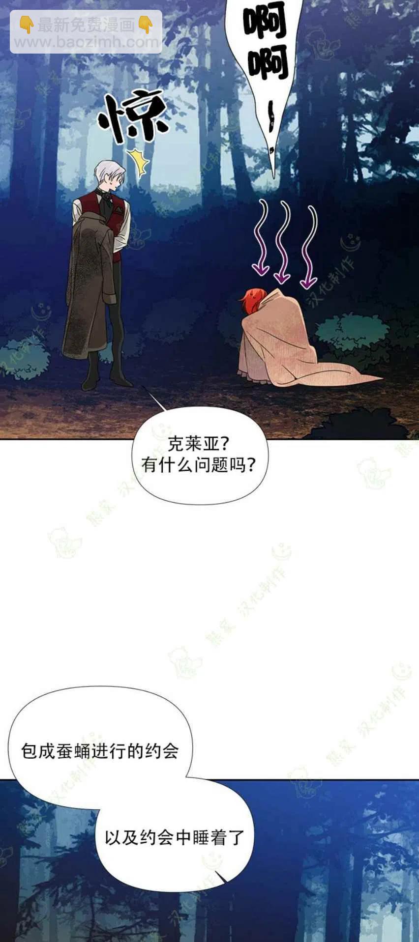 《绝症恶女的完美结局》第29话 第12页