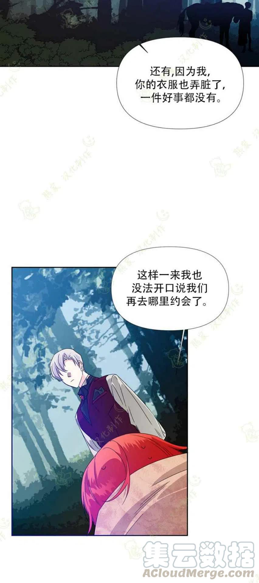 《绝症恶女的完美结局》第29话 第13页