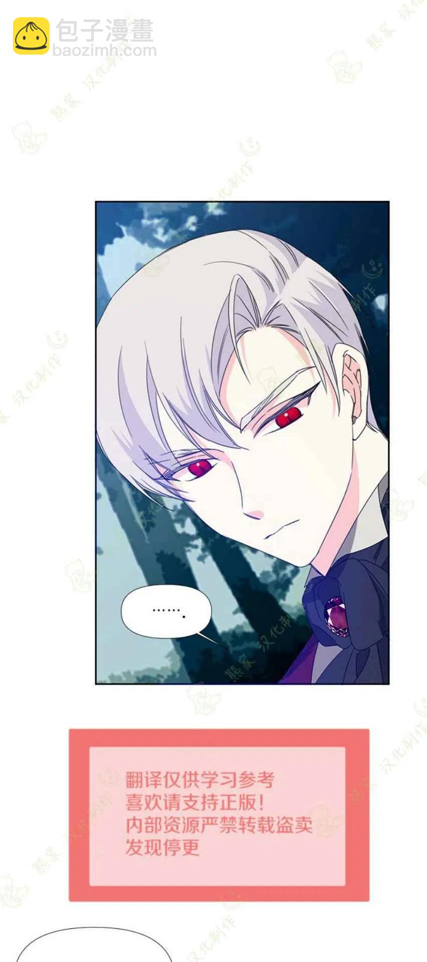 《绝症恶女的完美结局》第29话 第14页