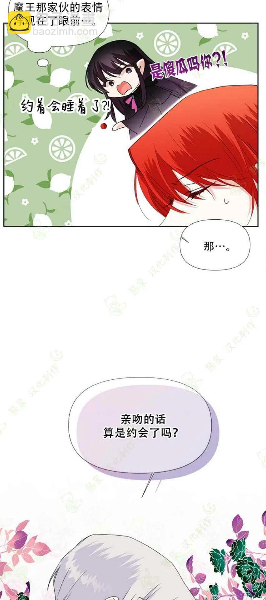《绝症恶女的完美结局》第29话 第15页