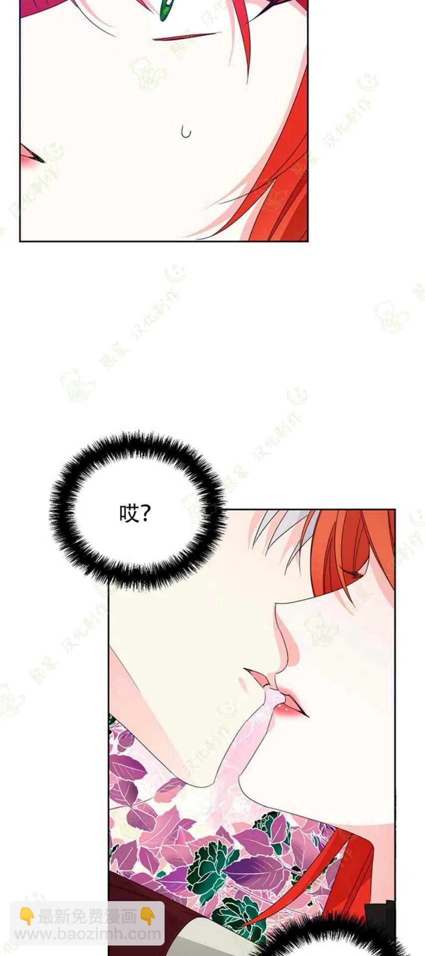 《绝症恶女的完美结局》第29话 第17页