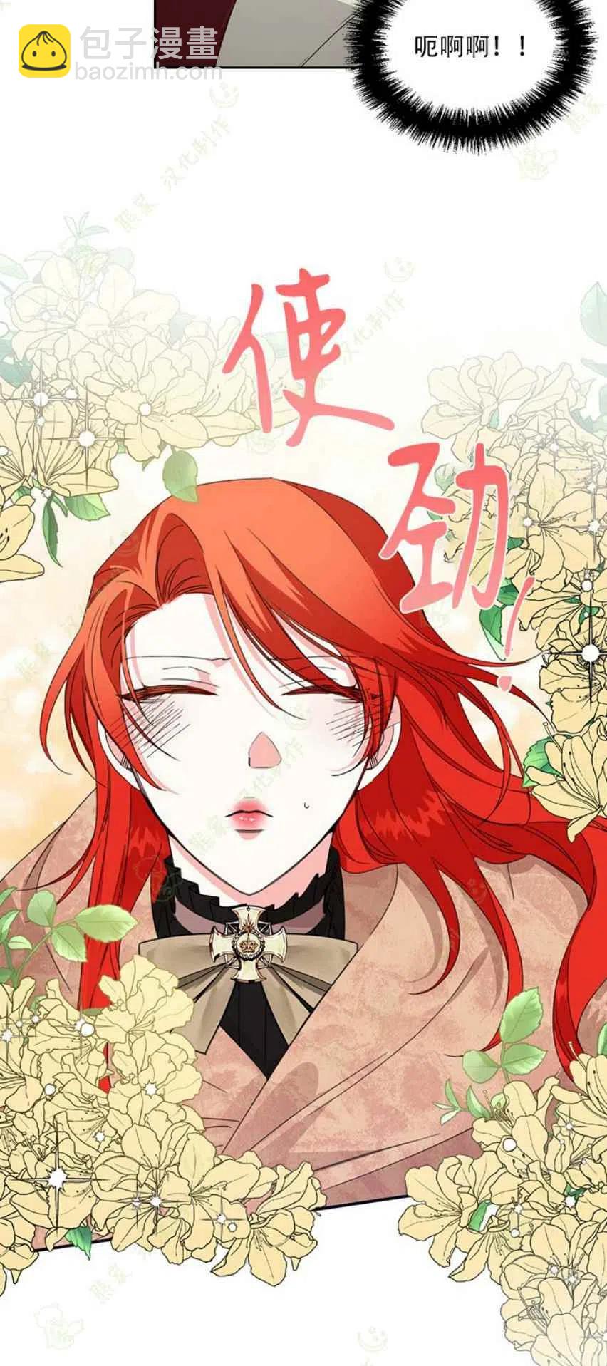 《绝症恶女的完美结局》第29话 第18页