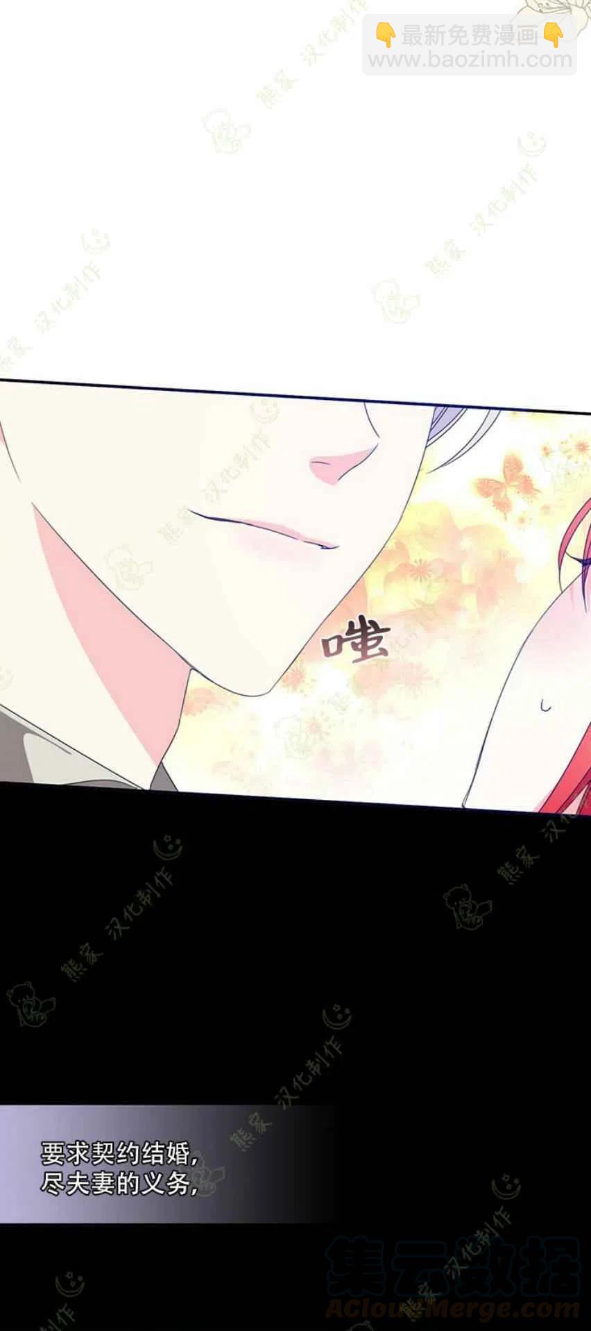 《绝症恶女的完美结局》第29话 第19页
