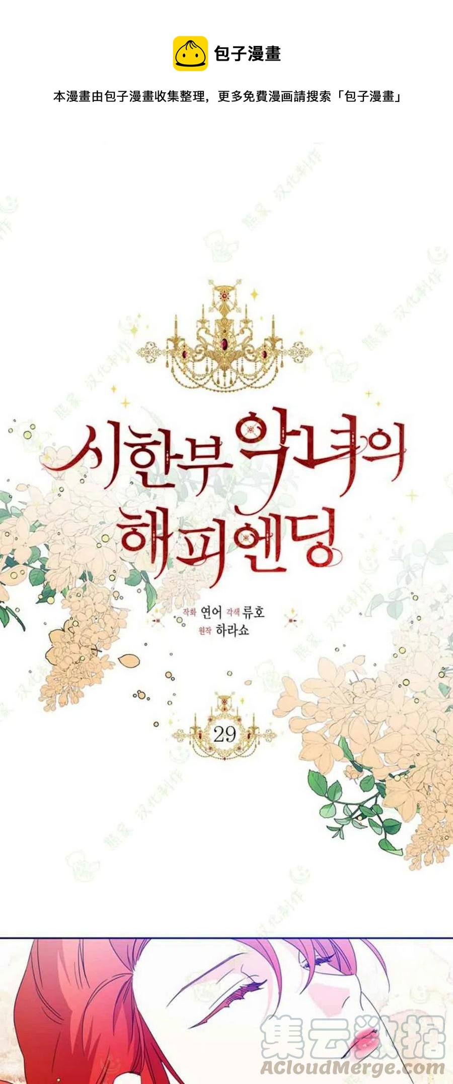 《绝症恶女的完美结局》第29话 第1页
