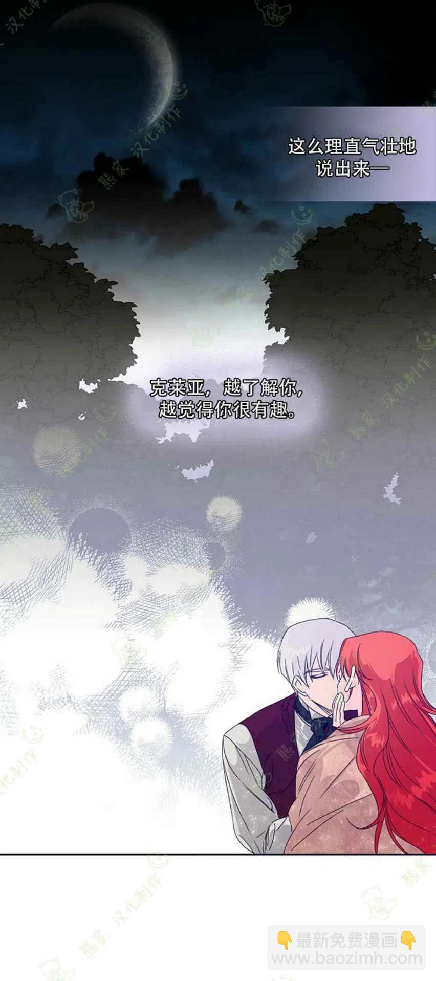 《绝症恶女的完美结局》第29话 第20页