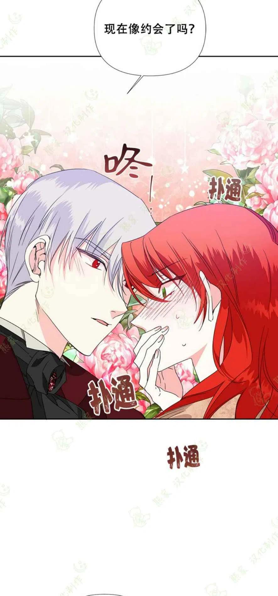 《绝症恶女的完美结局》第29话 第23页