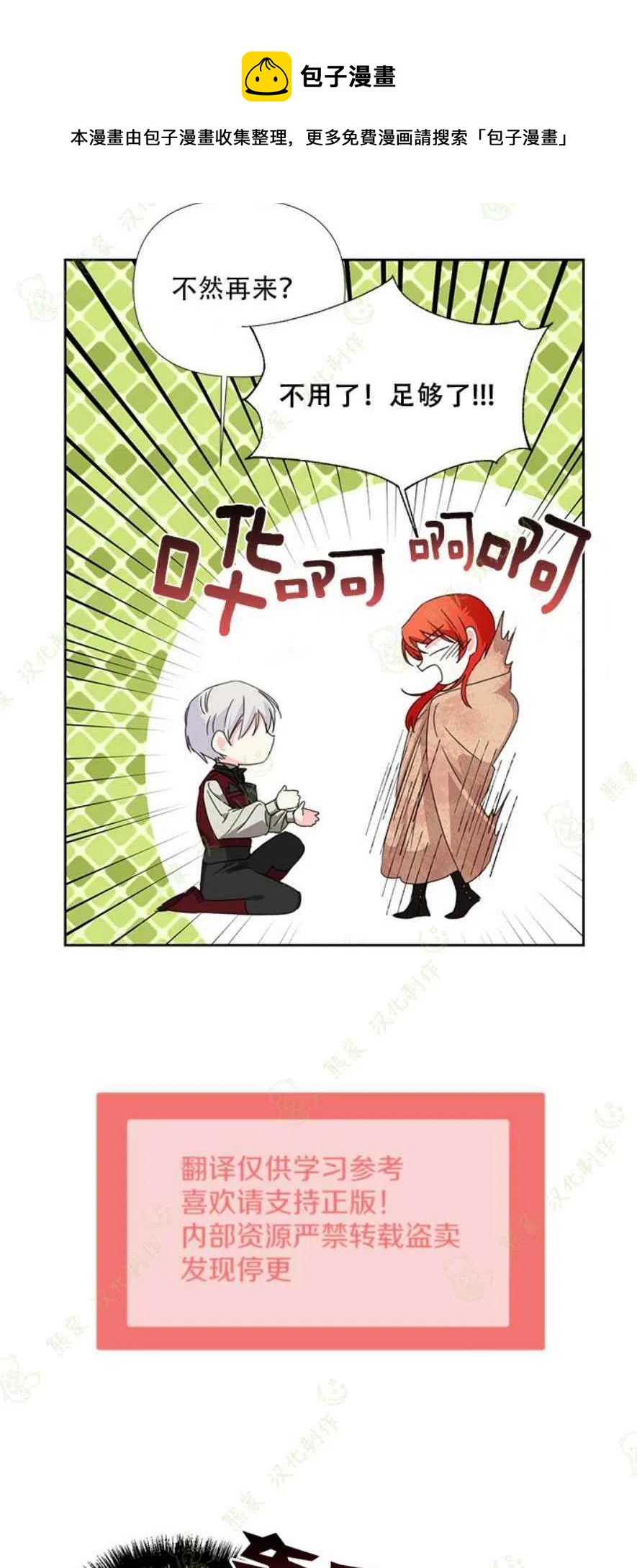 《绝症恶女的完美结局》第29话 第24页