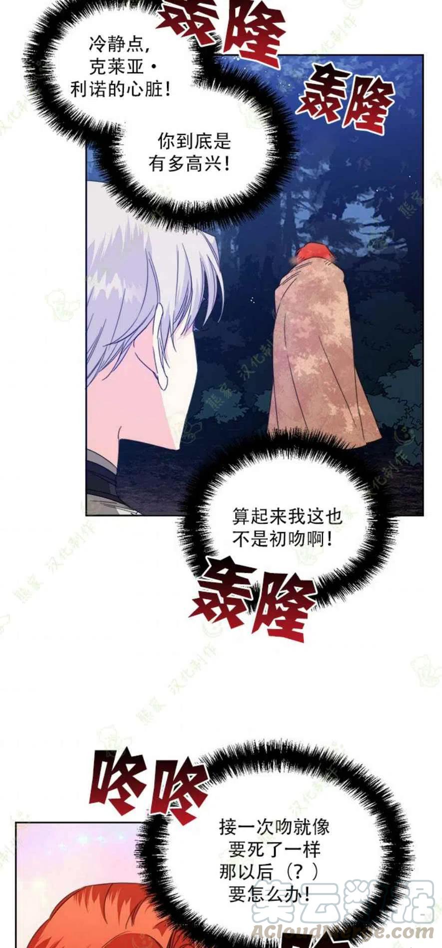 《绝症恶女的完美结局》第29话 第25页