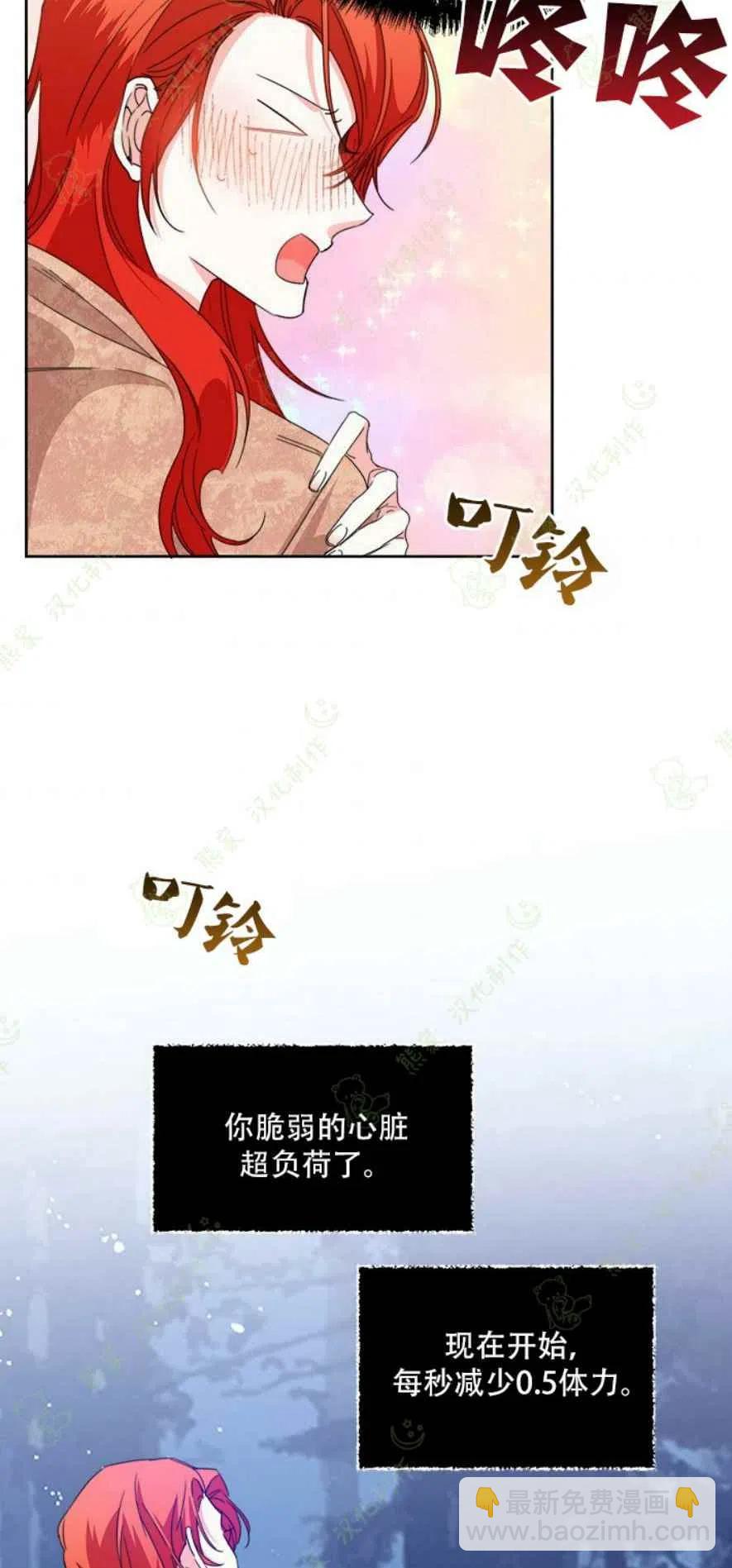 《绝症恶女的完美结局》第29话 第26页