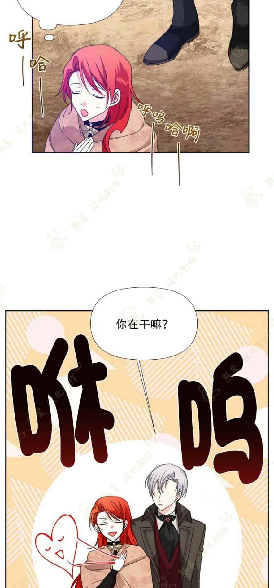 《绝症恶女的完美结局》第29话 第29页