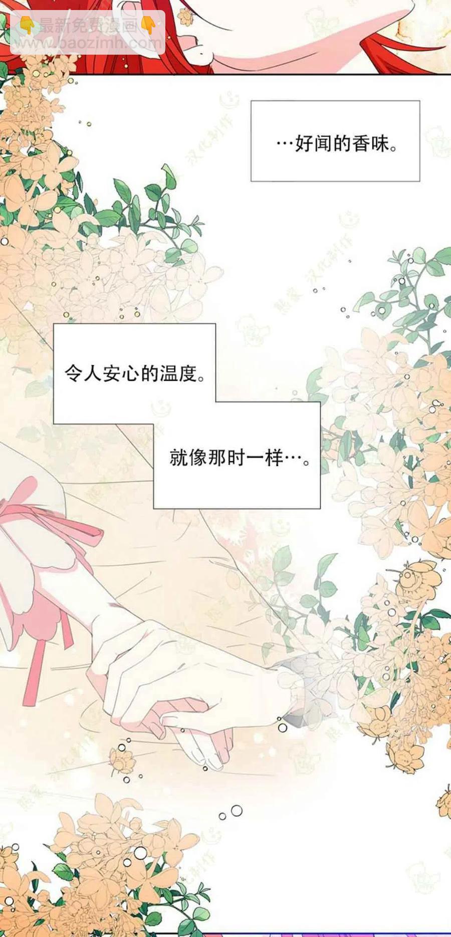《绝症恶女的完美结局》第29话 第2页