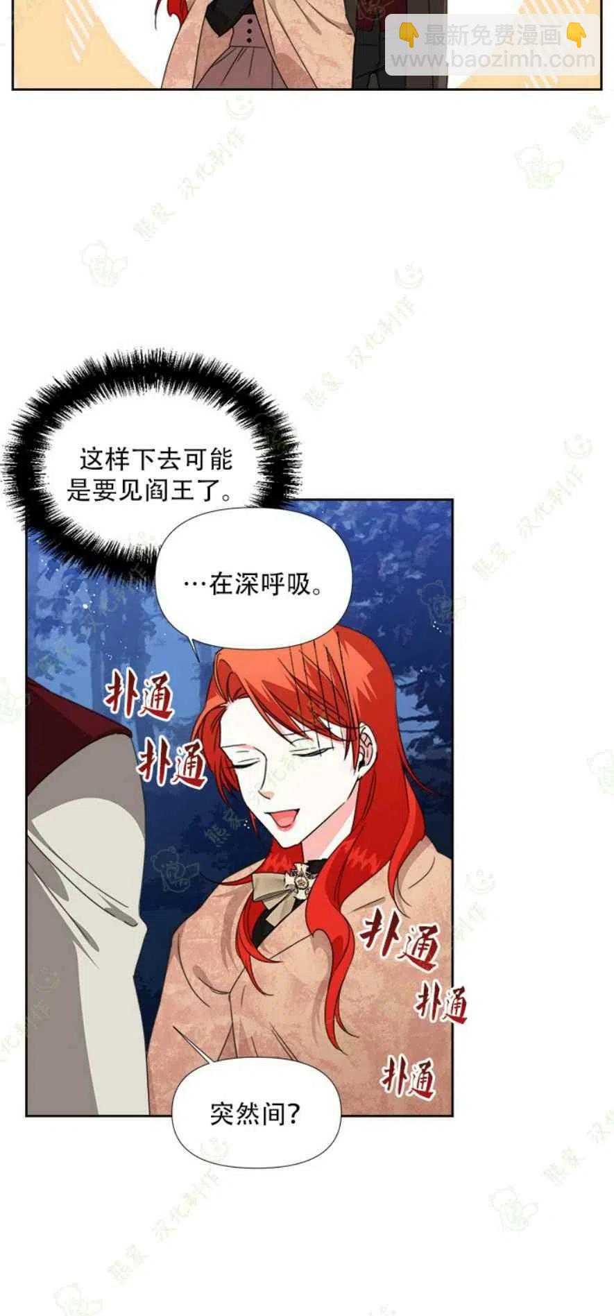 《绝症恶女的完美结局》第29话 第30页