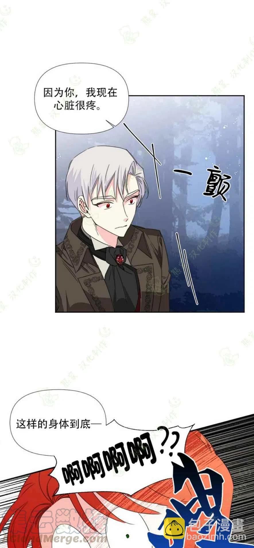 《绝症恶女的完美结局》第29话 第31页