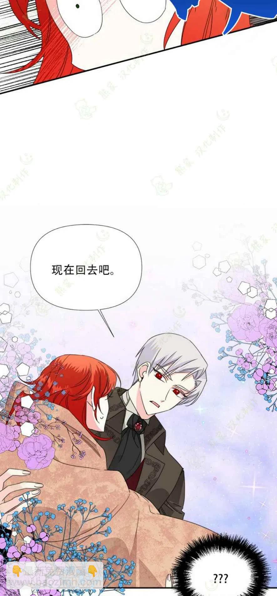 《绝症恶女的完美结局》第29话 第32页