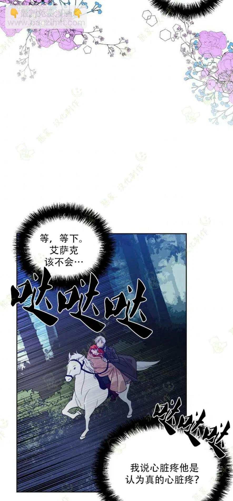 《绝症恶女的完美结局》第29话 第33页