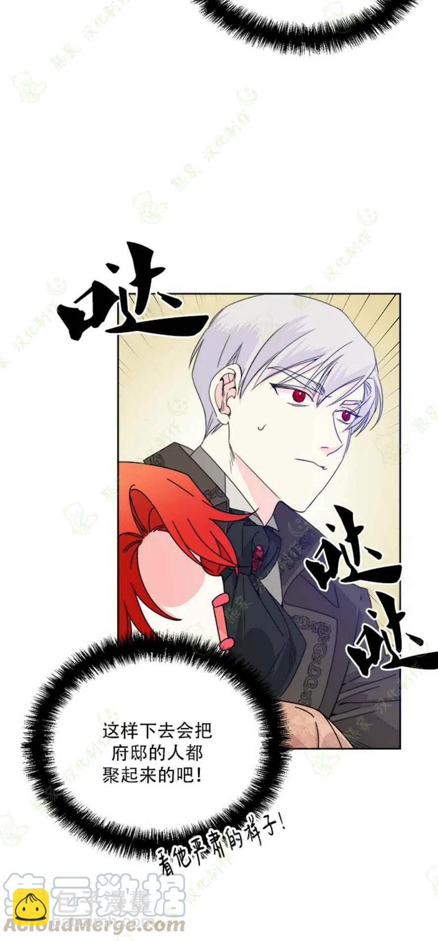 《绝症恶女的完美结局》第29话 第34页