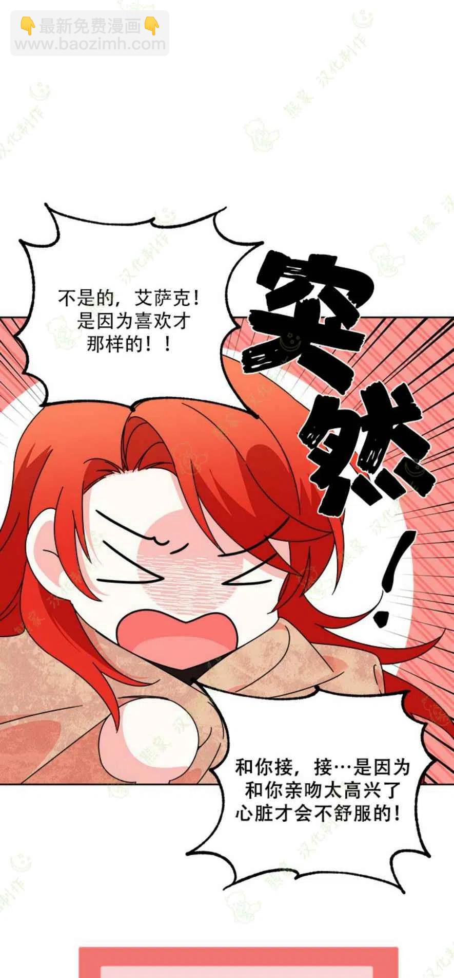 《绝症恶女的完美结局》第29话 第35页