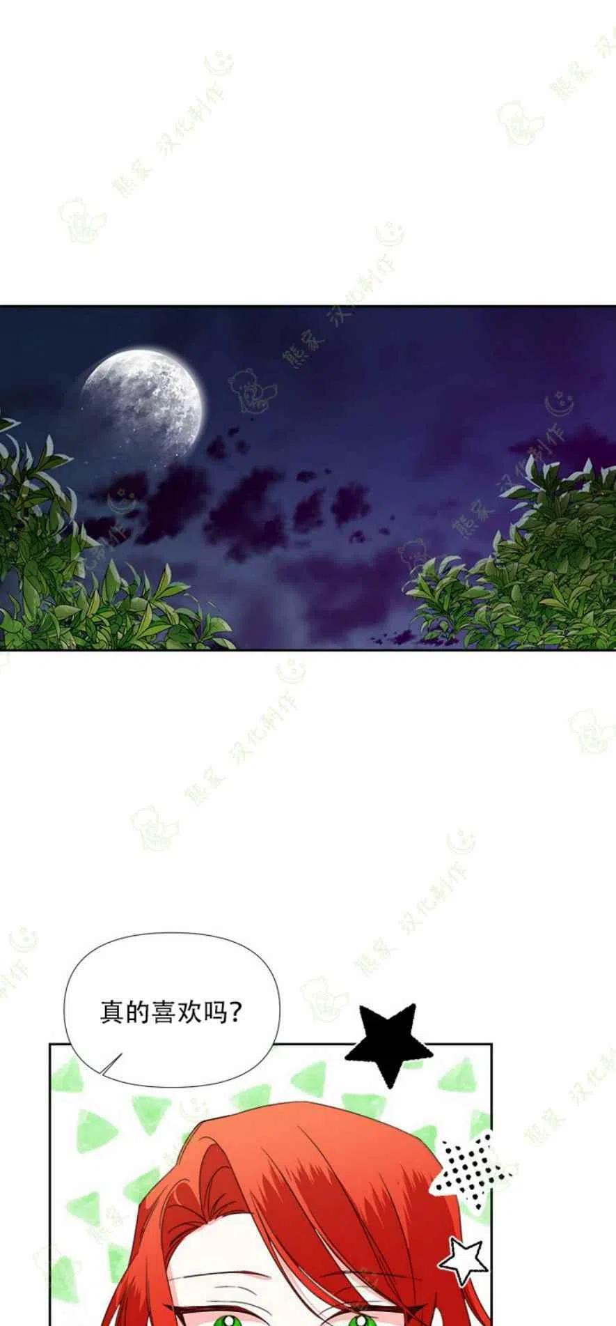 《绝症恶女的完美结局》第29话 第38页