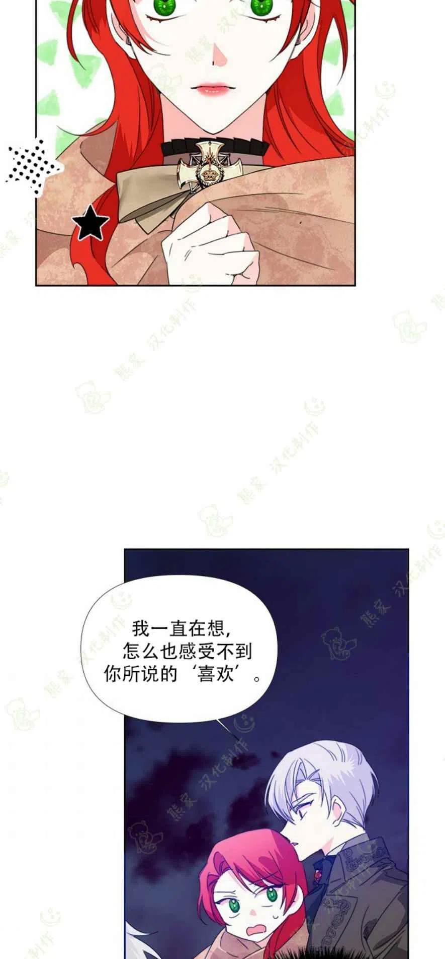 《绝症恶女的完美结局》第29话 第39页