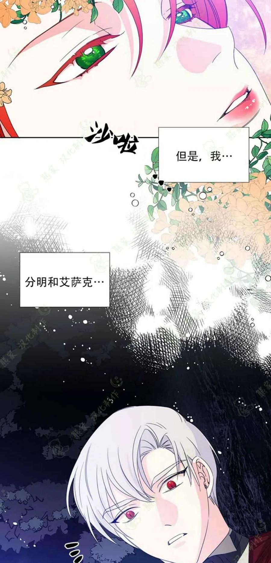 《绝症恶女的完美结局》第29话 第3页