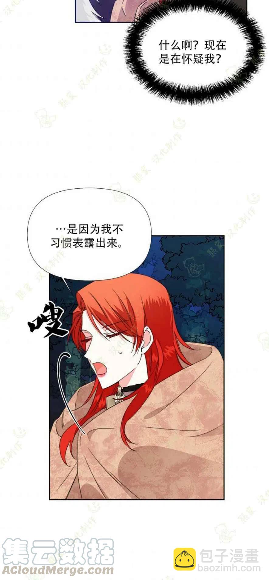 《绝症恶女的完美结局》第29话 第40页