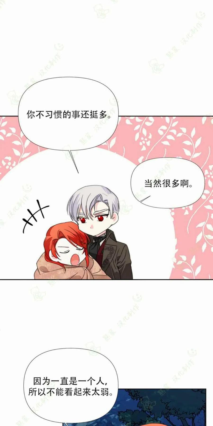 《绝症恶女的完美结局》第29话 第41页