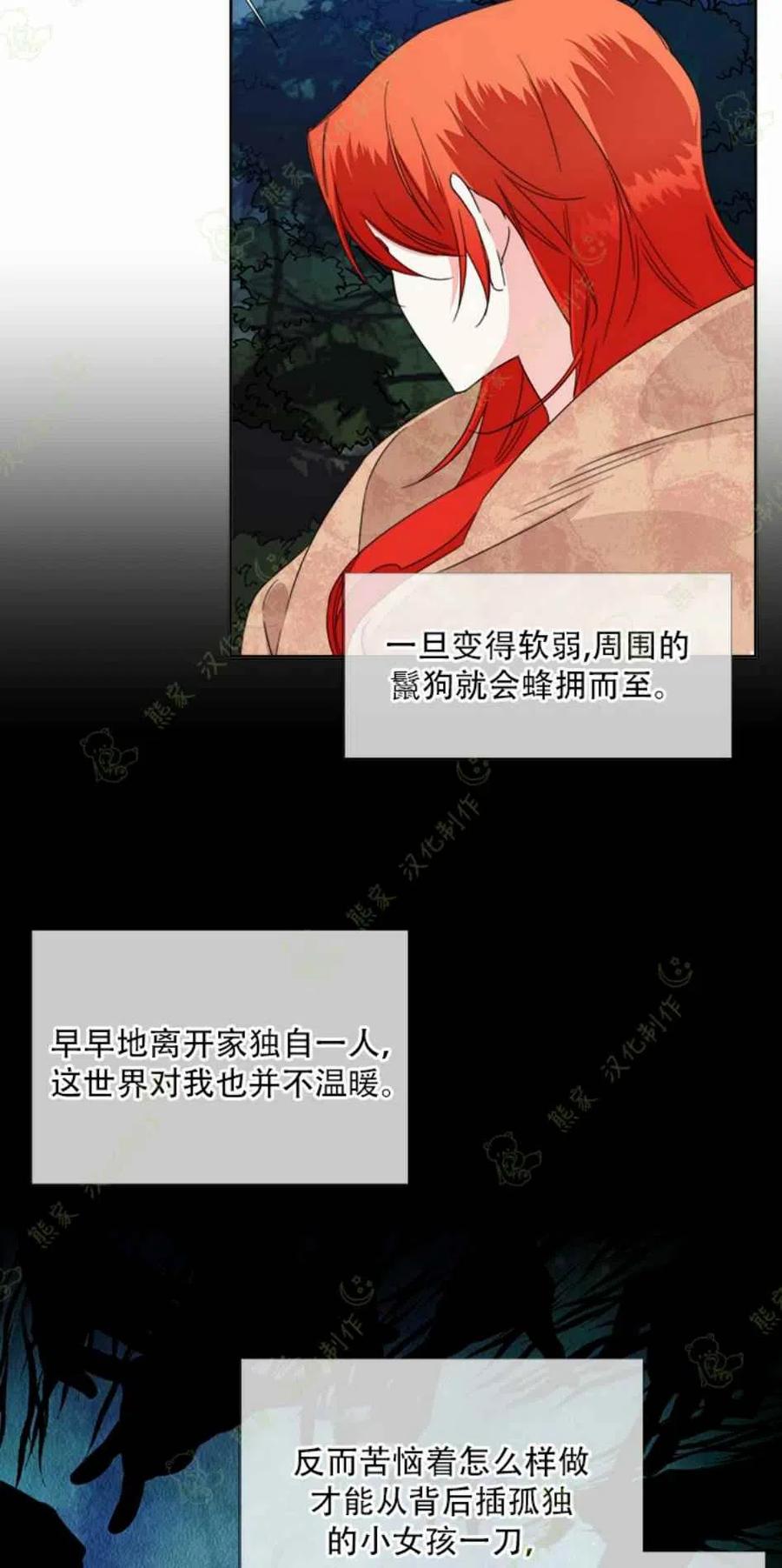 《绝症恶女的完美结局》第29话 第42页