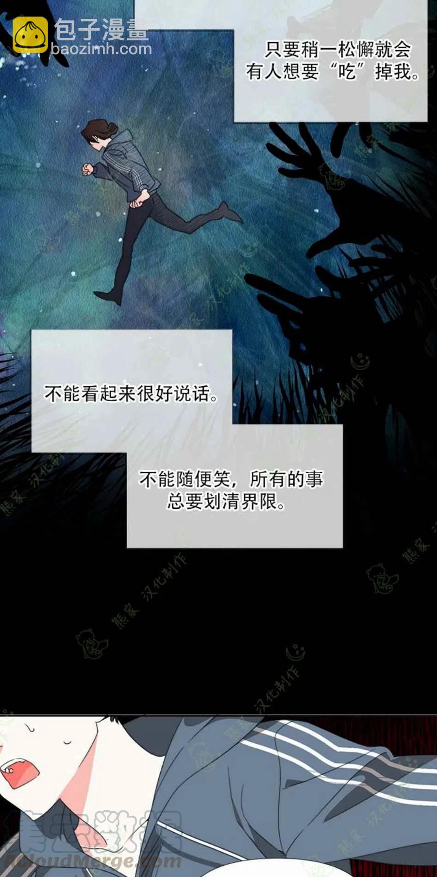 《绝症恶女的完美结局》第29话 第43页