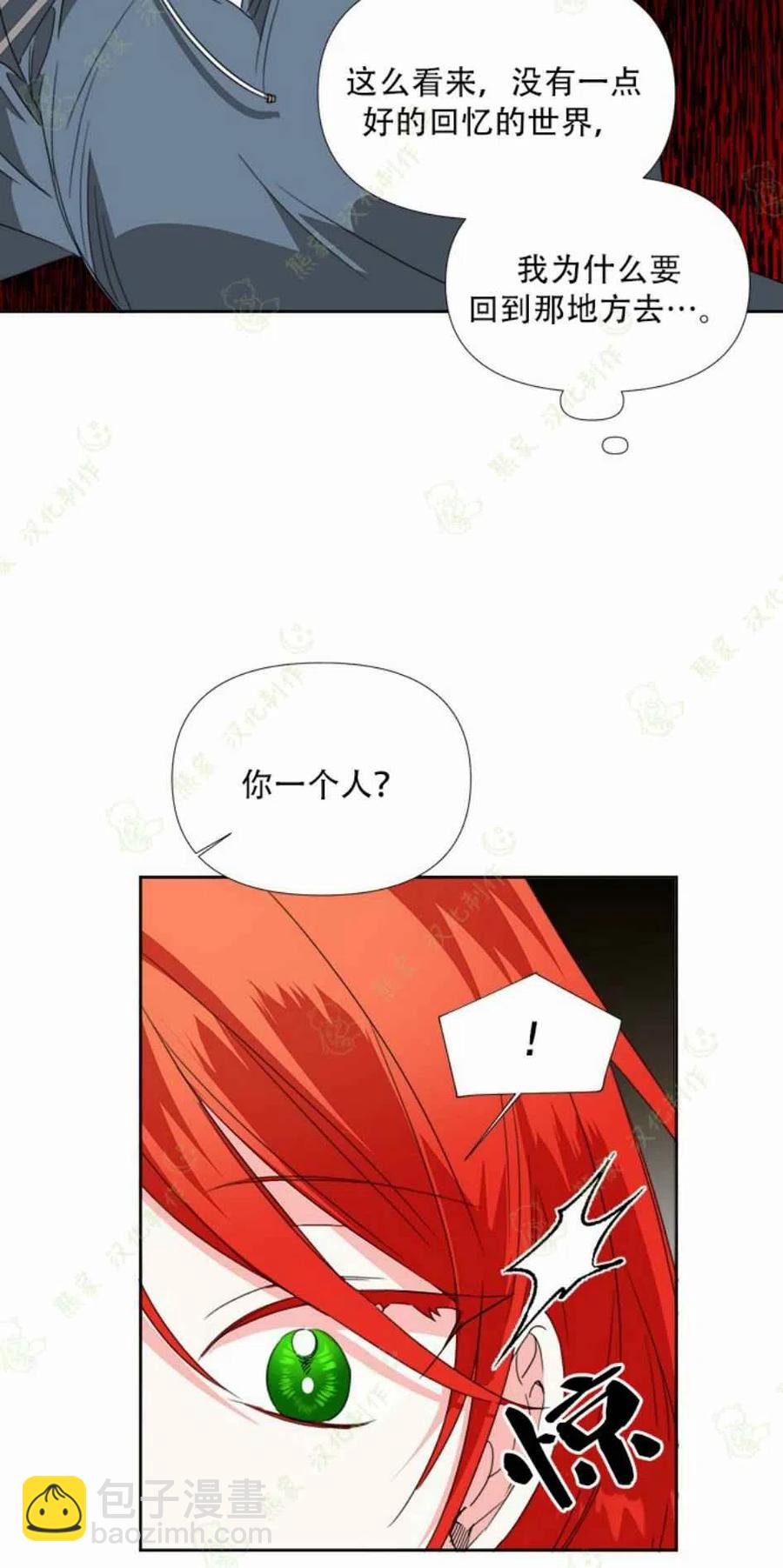 《绝症恶女的完美结局》第29话 第44页