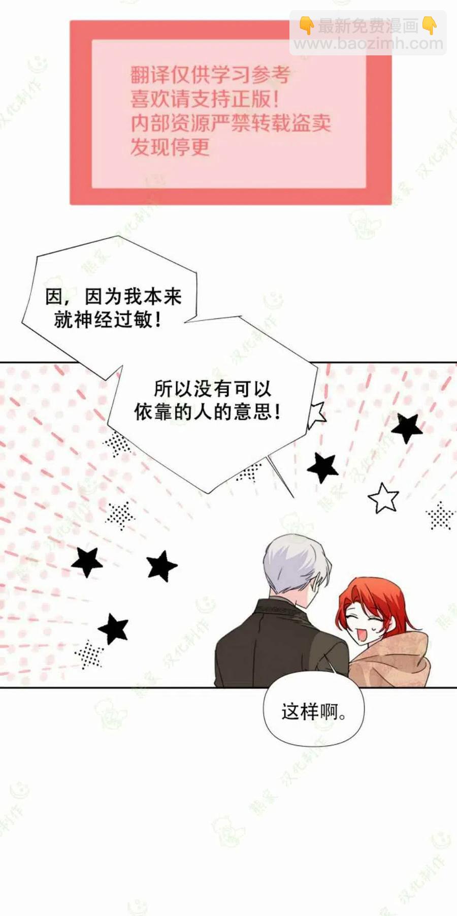 《绝症恶女的完美结局》第29话 第45页