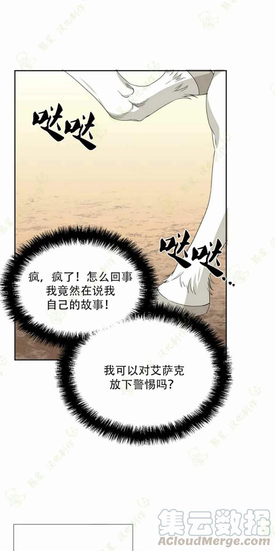 《绝症恶女的完美结局》第29话 第46页