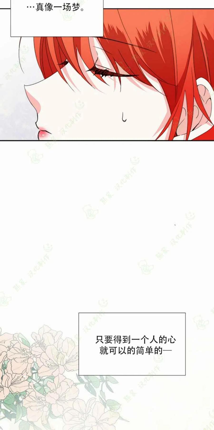 《绝症恶女的完美结局》第29话 第47页