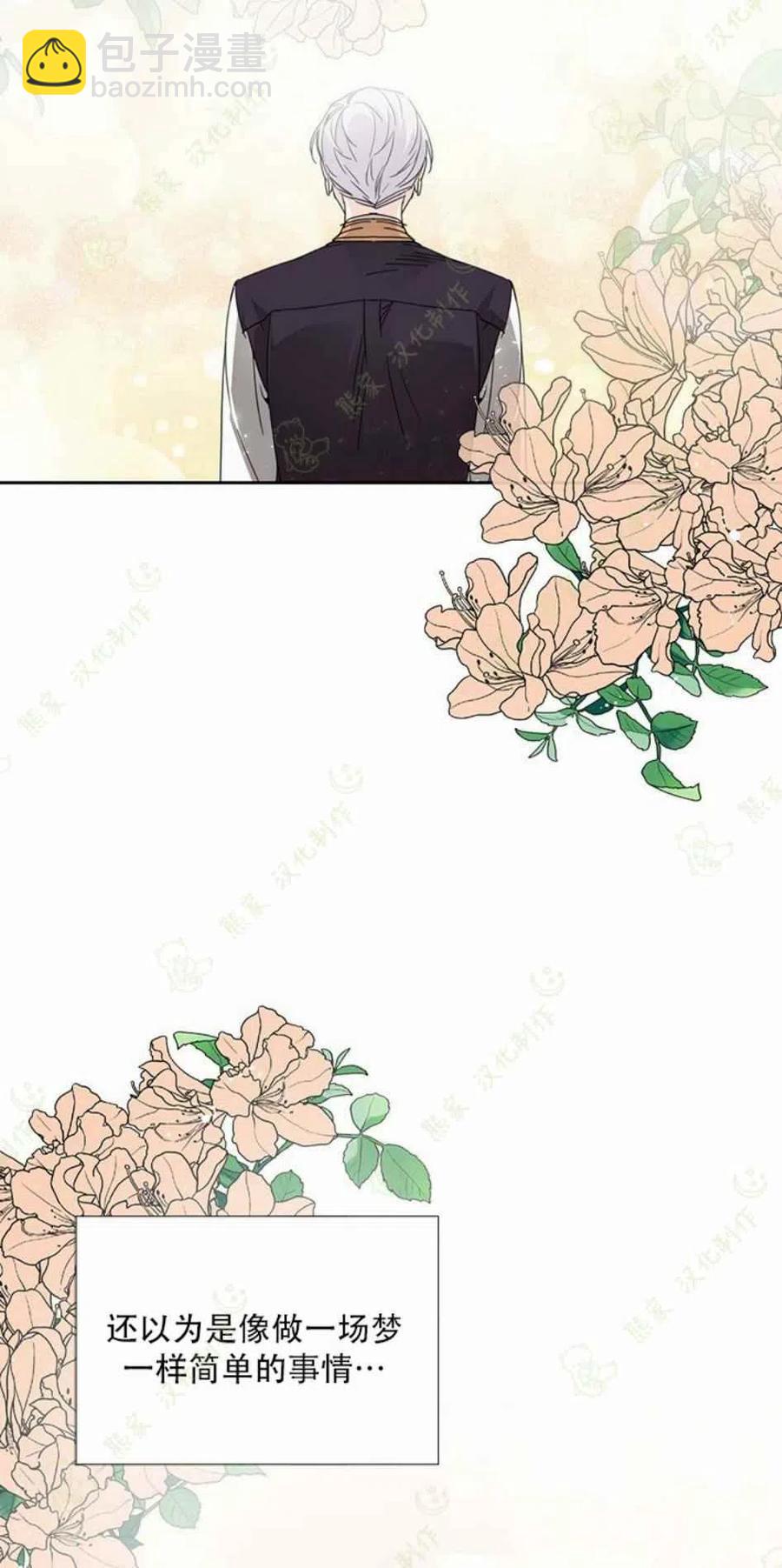 《绝症恶女的完美结局》第29话 第48页