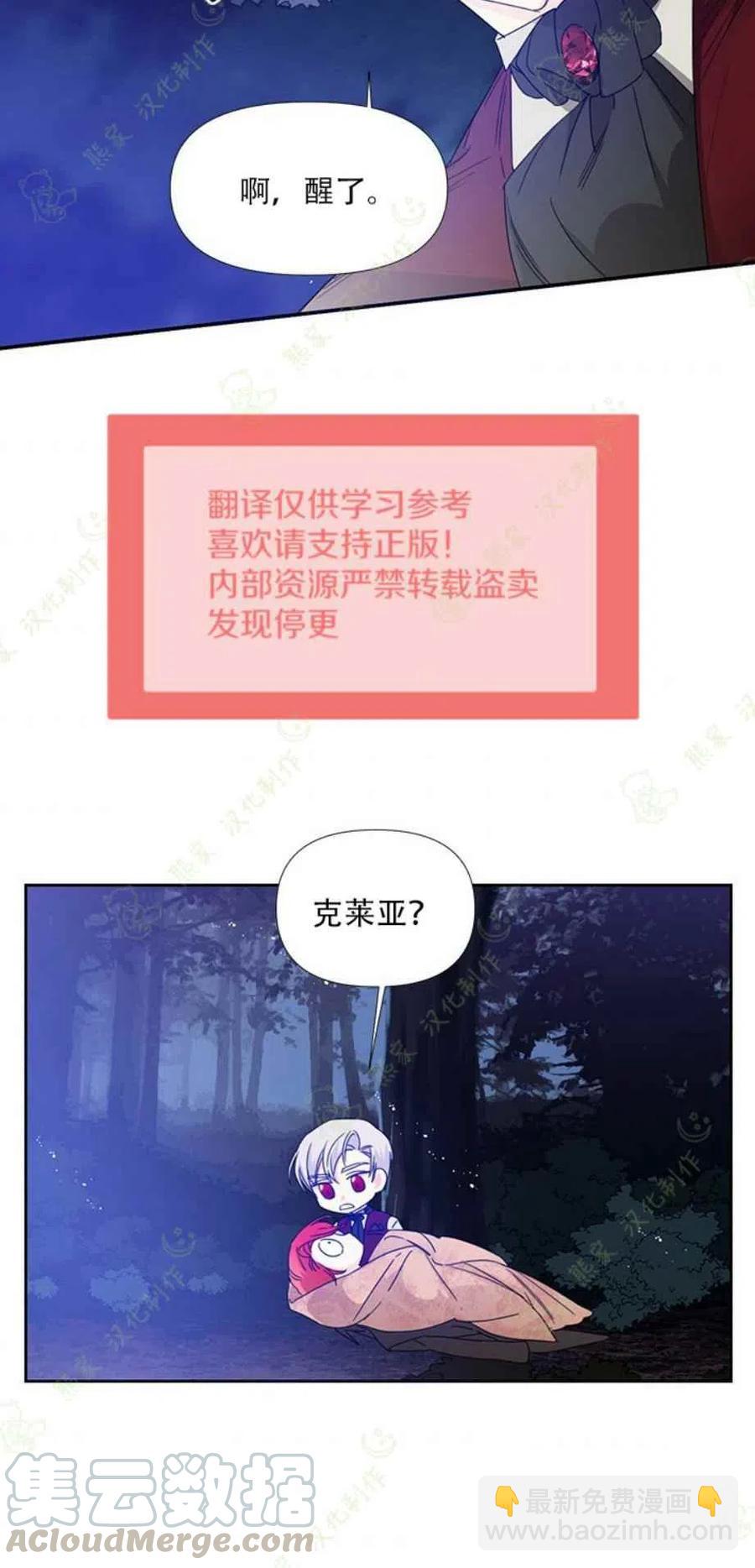 《绝症恶女的完美结局》第29话 第4页