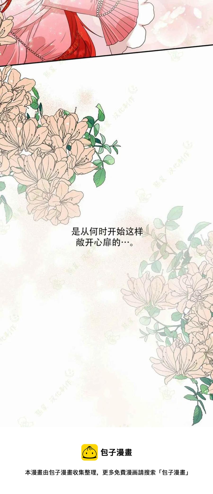 《绝症恶女的完美结局》第29话 第50页
