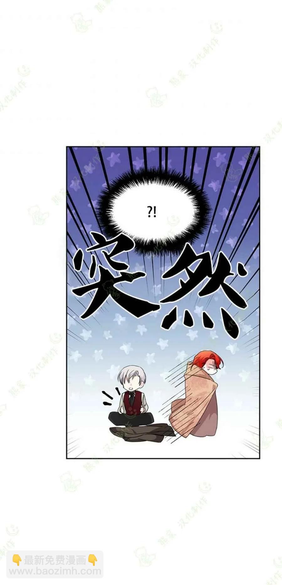 《绝症恶女的完美结局》第29话 第5页