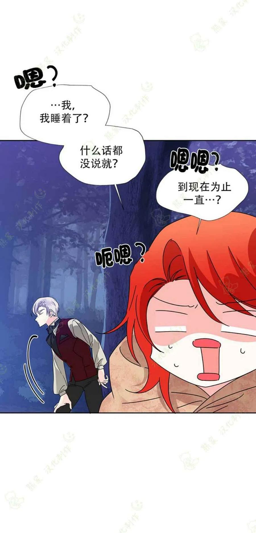 《绝症恶女的完美结局》第29话 第6页