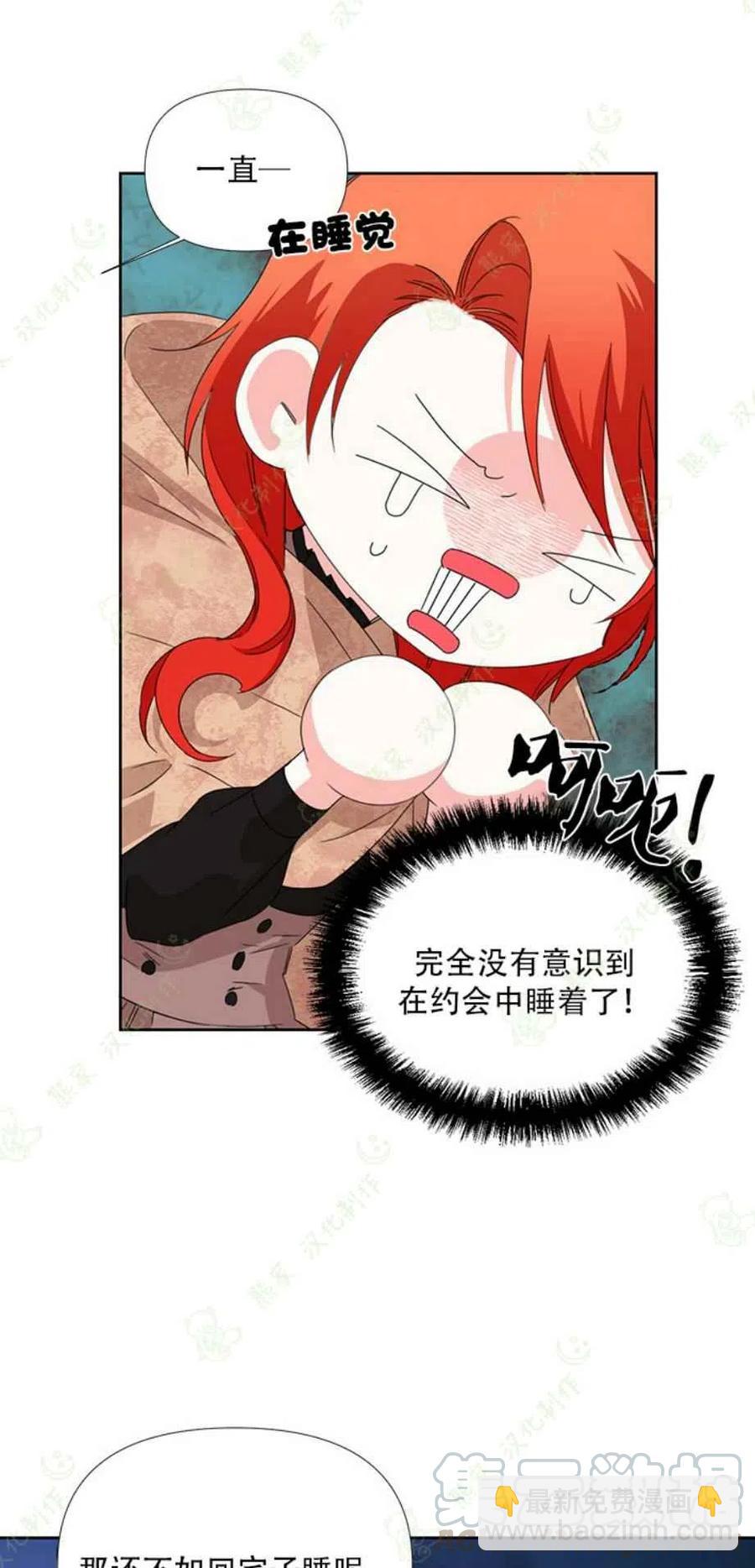 《绝症恶女的完美结局》第29话 第7页