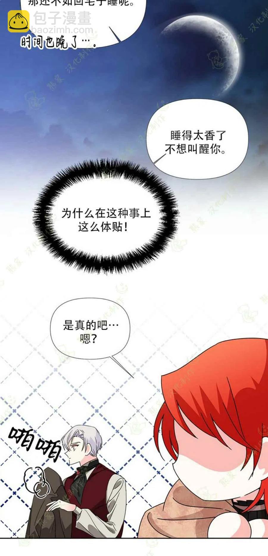 《绝症恶女的完美结局》第29话 第8页