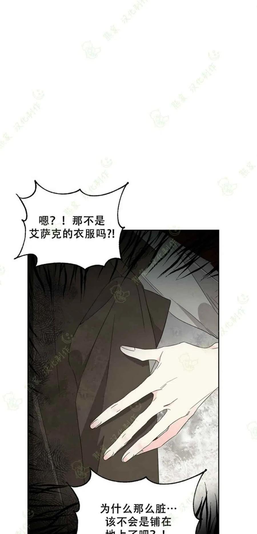《绝症恶女的完美结局》第29话 第9页
