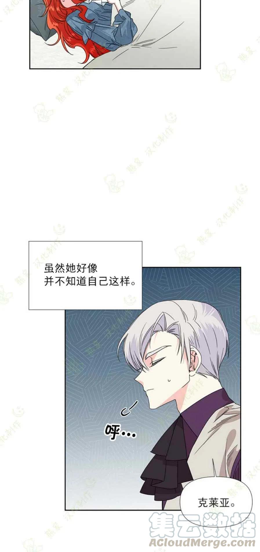 《绝症恶女的完美结局》第30话 第10页